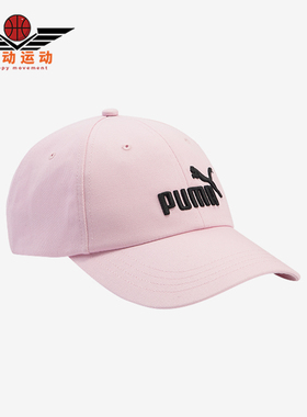 Puma/彪马正品新款男女同款经典运动休闲防晒遮阳棒球帽025907-04