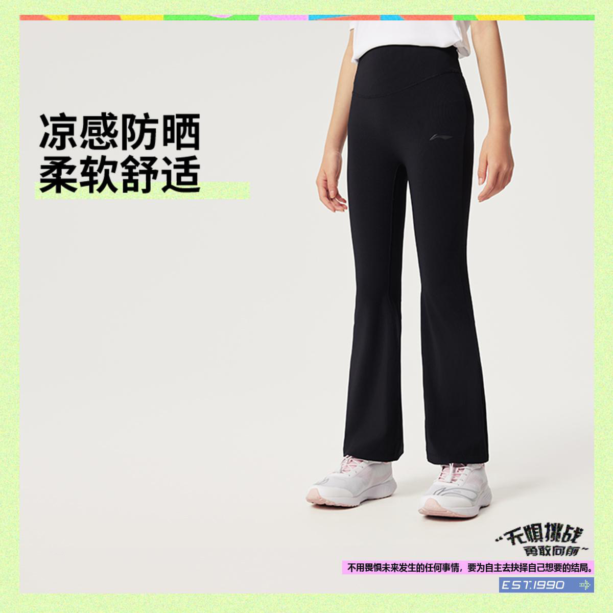 李宁正品综合体能系列女大童冰感舒适防晒紧身运动喇叭裤YULV008