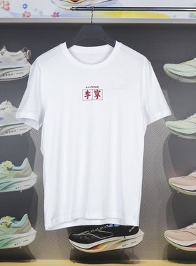 李宁正品时尚休闲男子运动简约印花透气轻盈圆领短袖T恤YHST169-1