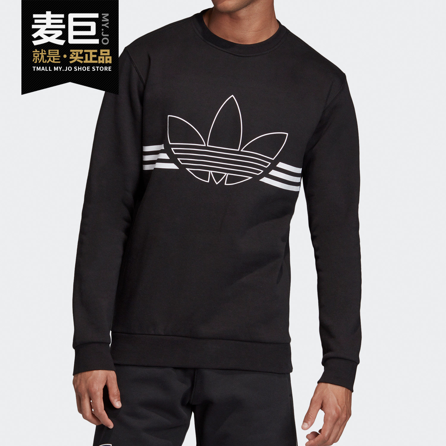 Adidas/阿迪达斯正品OUTLINE CRW FLC 男子运动卫衣ED4685 DX3860