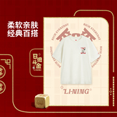 文化衫 李宁正品 日进斗金系列男子柔软亲肤简约百搭短袖 AHSV039