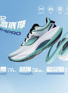 李宁正品越影4 PRO男子网布透气缓震回弹支撑运动跑步鞋ARHU011