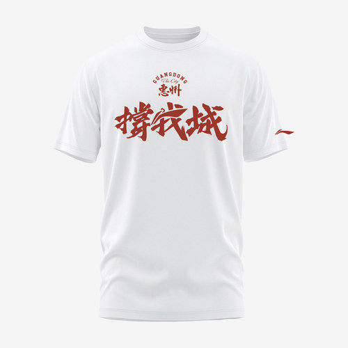 李宁正品粤BA惠州城市球迷文化衫男短袖圆领透气篮球AHSWH91-2
