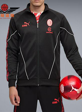 Puma/彪马正品AC米兰男士训练复古拉链足球运动立领外套782607-04