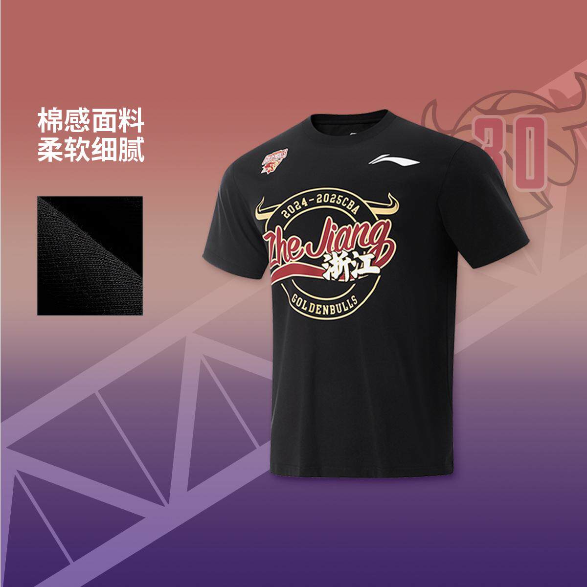 李宁正品CBA浙江稠州球迷版专业篮球系列男子短袖文化衫AHSVC45