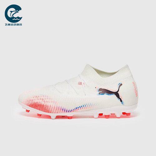 Puma/彪马正品FUTURE 8 MATCH男士比赛训练经典足球鞋108595-01