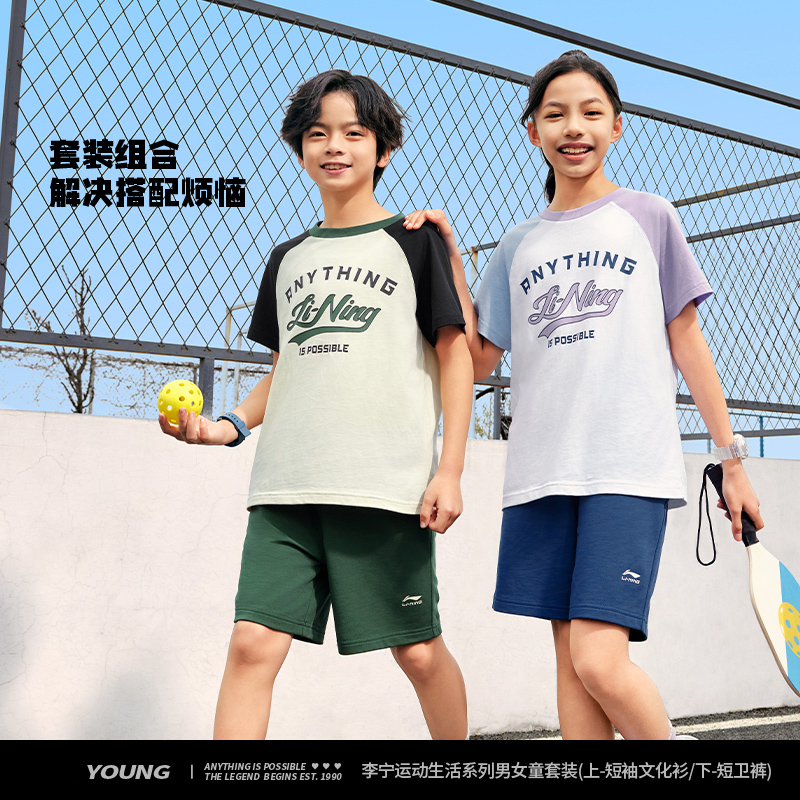 李宁正品新款男女小大童运动生活系列休闲舒适透气套装YWBU049