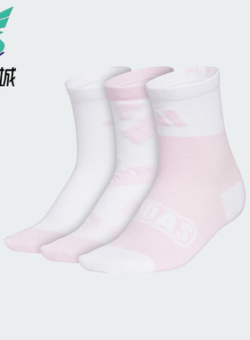 Adidas/阿迪达斯正品2025新款儿童日常经典运动袜三双装KC2750