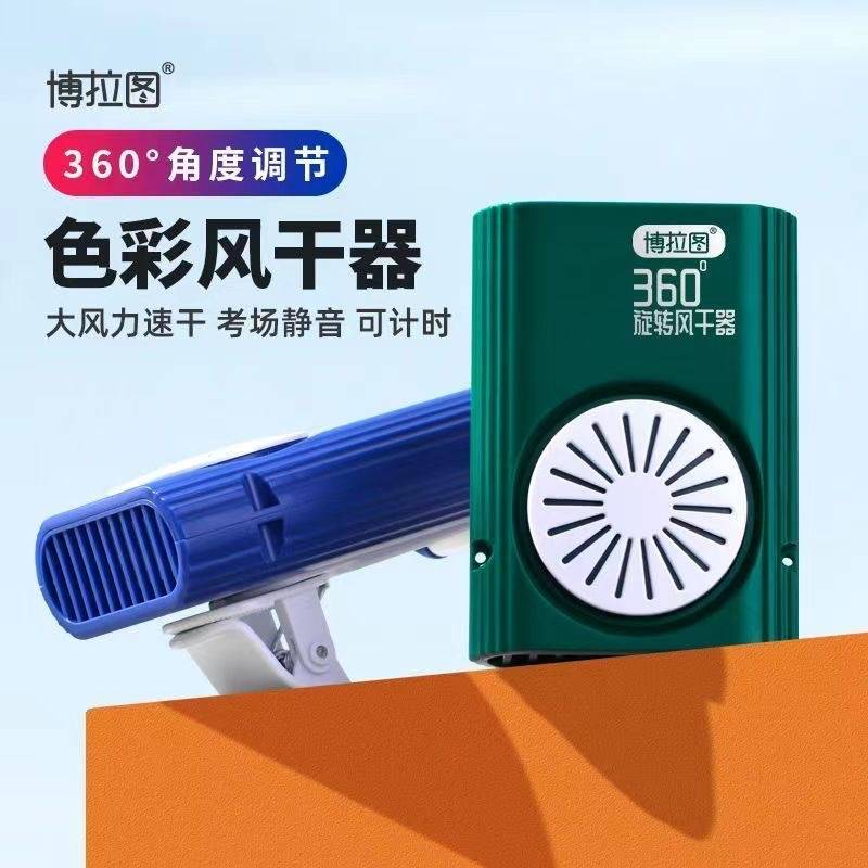 博拉图美术专用联考吹风机色彩智能计时便携风干机学生艺考旋转水