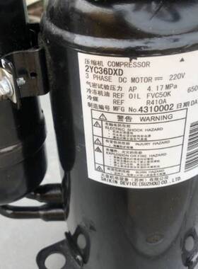 2YC36DXD适用大金变频空调制冷压缩机大金空调