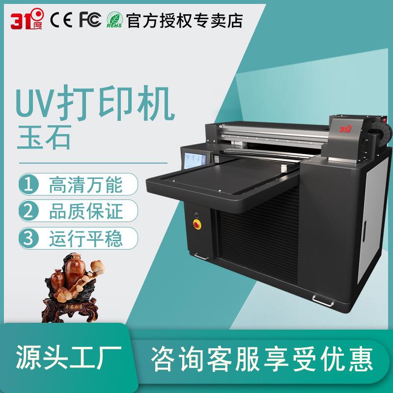 平板uv打印机玉石酒瓶手机壳玻璃礼盒衣服玻璃木板喷绘印刷机