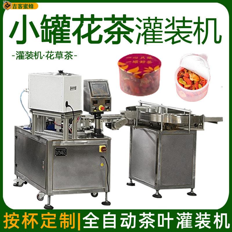 供应独立小花茶灌装机组合养生茶分装机全自动花草茶包装机械