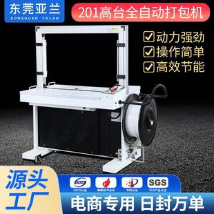 厂家直销可定 全自动高台打包机 制工厂纸箱全自动PP带纸箱捆扎机