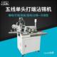 全自动端子机单头裁线打端子沾锡机五线连剥带打压端上锡压线机器