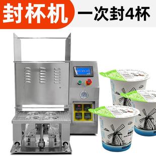 封口机锡纸杯碗酸奶铝箔封盖机自动 定制塑料杯1出4封杯机果酱杯装