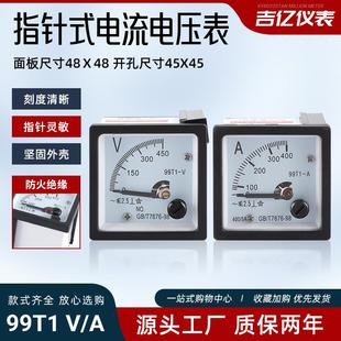 99T1安倍电流表 99T1交流电压测量仪器仪表 指针式 电流电压表