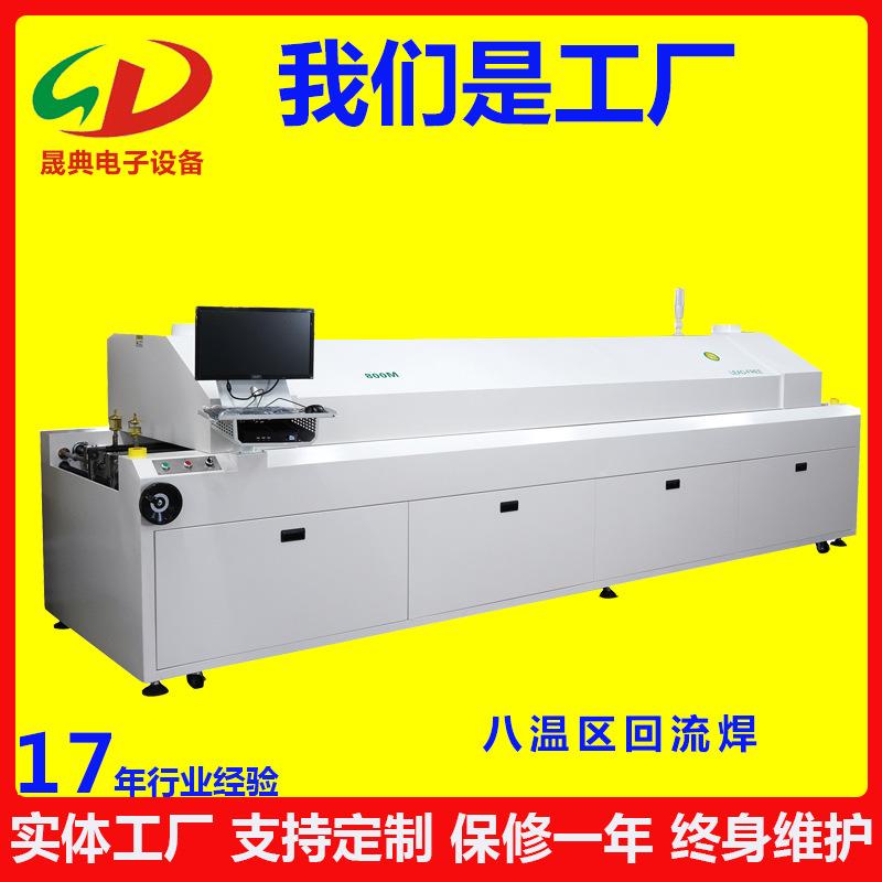 大型节能热风八温区SMT流水线贴片PCB浸焊回流烤炉