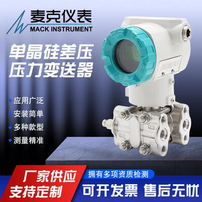 单晶硅压力变送器 单晶硅差压变送器 智能变送器