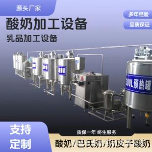 酸奶子发酵生产设备小型羊奶杀菌脱膻灌装生产线巴氏牛奶生产线厂