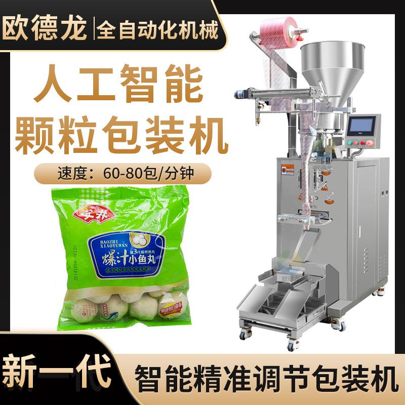 速冻鱼丸肉丸立式包装机 火锅食材食品颗粒包装机 定制包装机