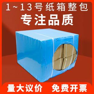 纸箱子可定 搬家纸箱打包纸盒纸板快递箱盒加厚硬打包箱子包装