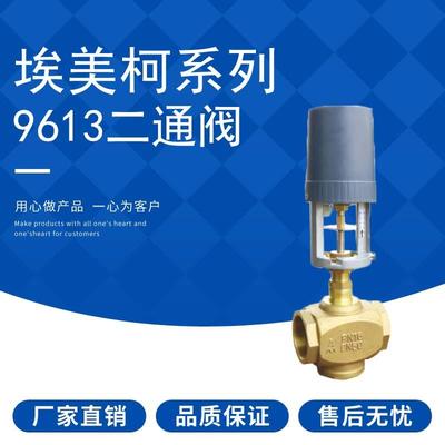 9613丝口电动二通阀CQDF32-50L2 黄铜比列积分阀智能型阀