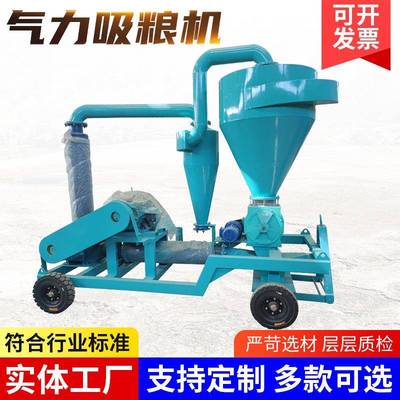 厂家直供粮食气力吸粮机大型装车倒仓装卸移动自吸吹送式吸粮机