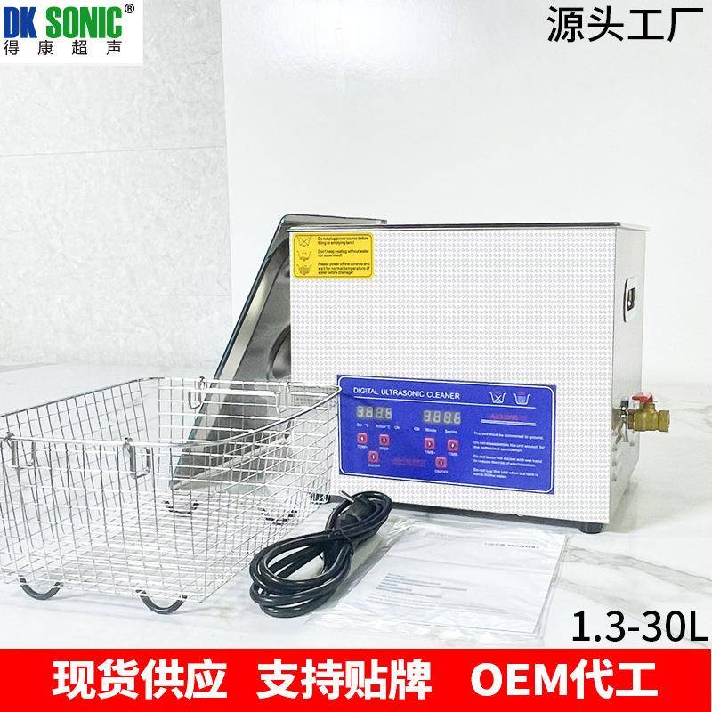 超声波清洗机实验室线路板PCB板五金零件珠宝首饰清洗机源头厂家