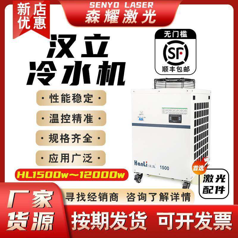 激光冷水机手持激光焊机式配件HL1500W-12000W冷水机制冷机,清洗/食品/商业设备,冷水机,淘宝优惠券,粉丝福利购,淘宝优惠卷