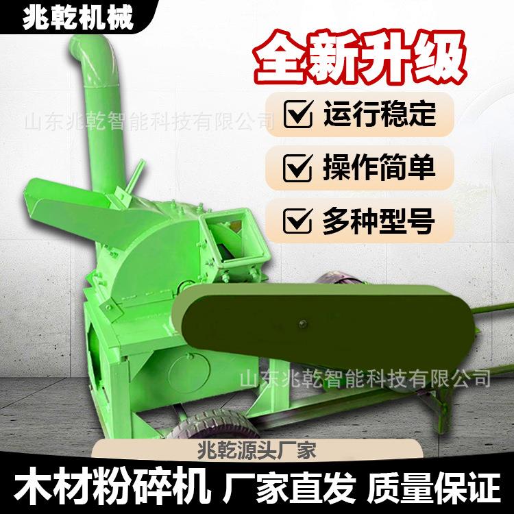 木材粉碎机木屑机小型秸秆破碎机果园枝条碎枝机树枝秸秆粉碎