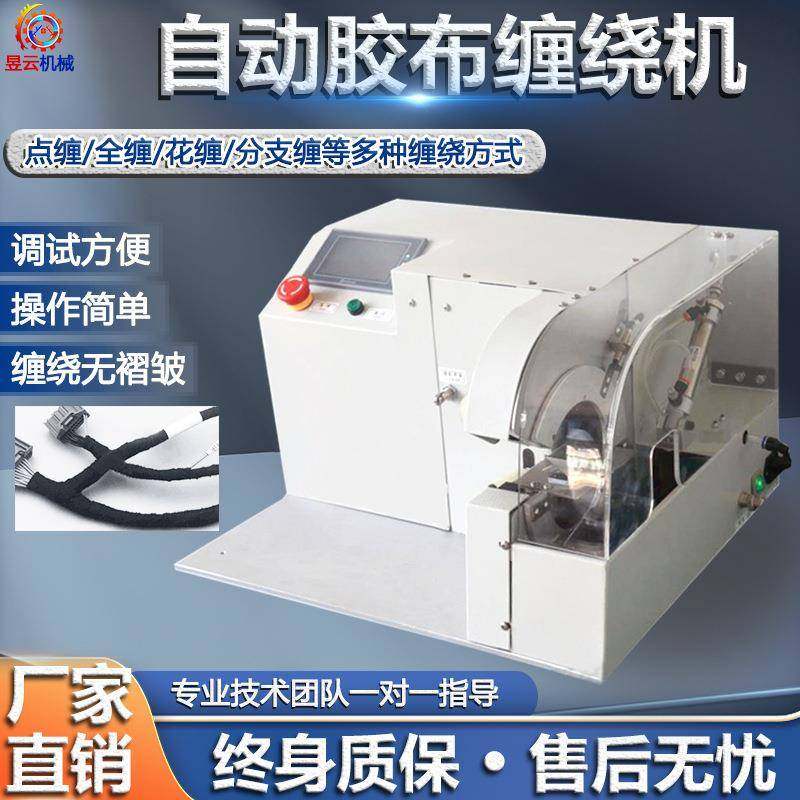直销自动化胶布全缠绕机汽车线束胶带带自动切断刀片高效,机械设备,电子产品制造设备,淘宝优惠券,粉丝福利购,淘宝优惠卷