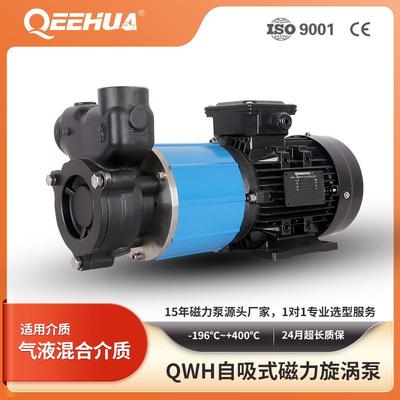 气液混合泵高扬程自吸不锈钢磁力泵输送农药原药铬镍电镀液离心泵