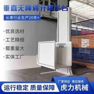 家用垂直升降平台无障碍升降机电动升降平台垂直无障碍升降机