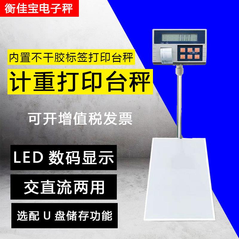 不干胶打印电子秤内置打印机150kg60公斤带U盘储存带打印电子秤工