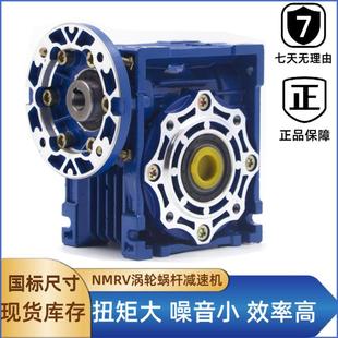 蜗轮蜗杆减速机NMRV040涡轮减速箱轴输入蓝色铝合金材质供应