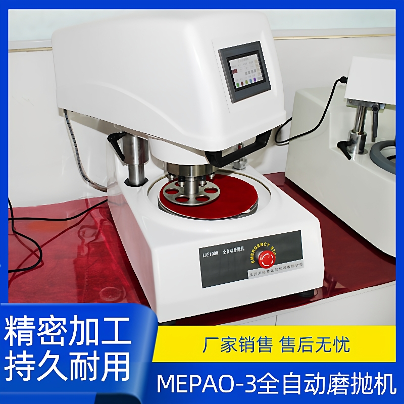 莱州销售Mepao3自动金相磨抛机金相试验单头单盘磨抛机