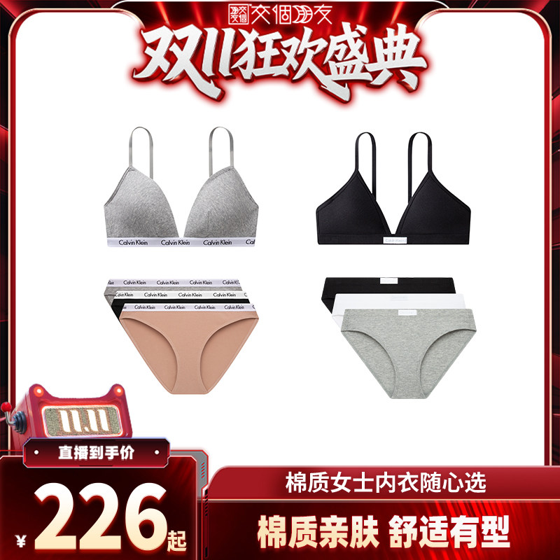 【交个朋友双11盛典】CK内衣26轻薄三角杯文胸比基尼内裤随心选