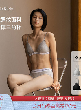 【单件217元】【罗纹】CK内衣女两件无钢圈软支撑三角杯轻薄文胸