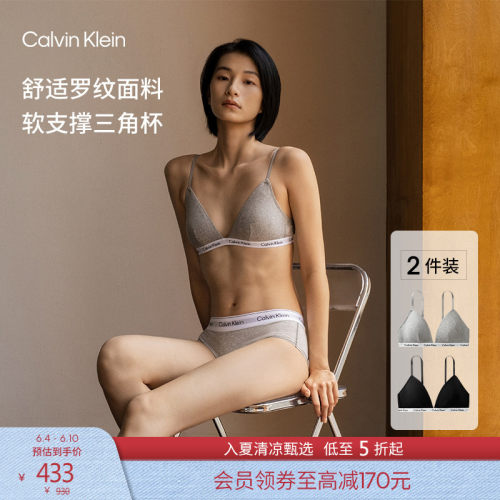 CK女士两件装罗纹无钢圈三角文胸