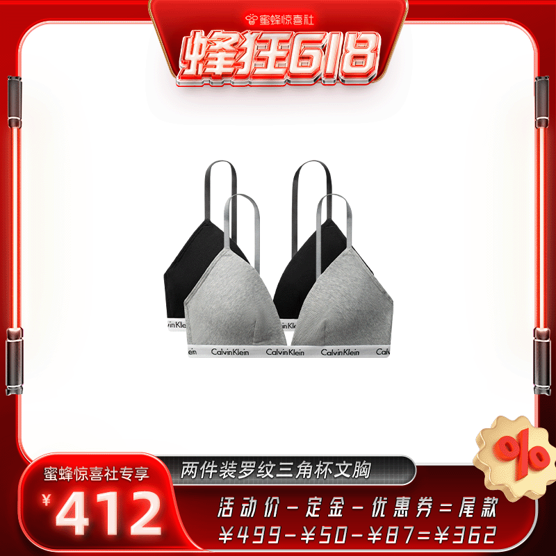 【蜂狂618】CK内衣女两件装罗纹无钢圈软支撑性感轻薄三角杯文胸