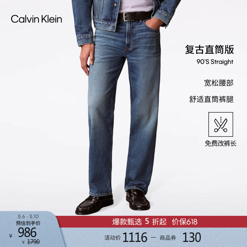【免费改裤】【复刻90系列】CK Jeans26春夏男士美式直筒牛仔裤