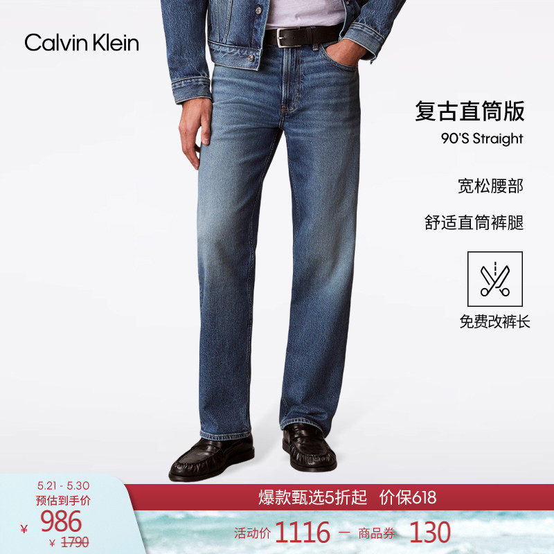 【免费改裤】【复刻90系列】CK Jeans26春夏男士美式直筒牛仔裤