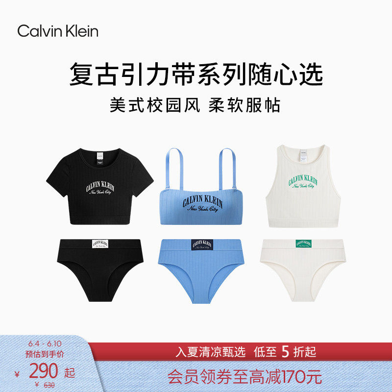 【复古引力带】CK内衣26春夏女三角杯背心式抹胸款文胸内裤随心选