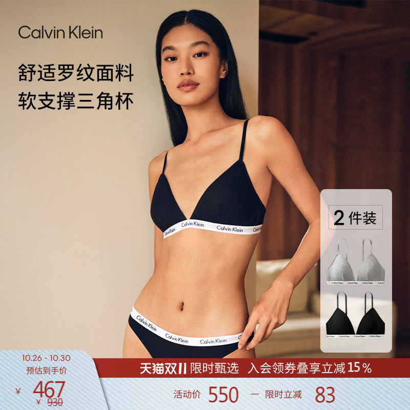 【罗纹】CK内衣女士两件装无钢圈软支撑性感三角杯轻薄文胸