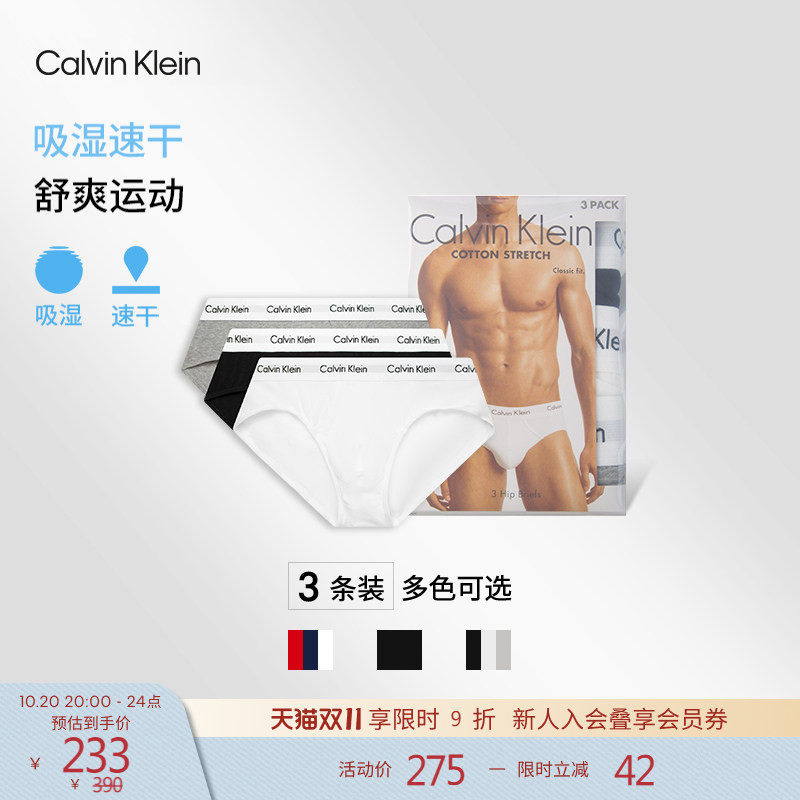 【吸湿速干】CK内衣男士三条装提花腰边棉质微弹舒适贴身三角内裤