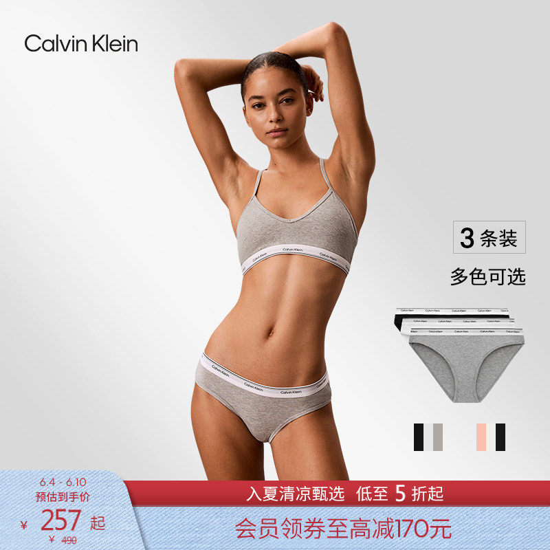CK内衣女士三条装提花腰边柔软莫代尔混纺性感纯色比基尼三角内裤