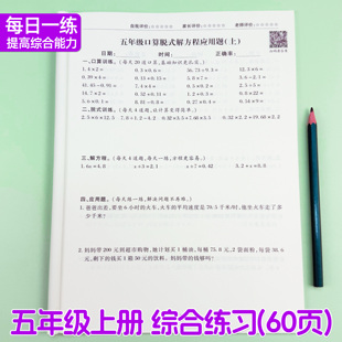 五年级数学上册综合练习本计算题强化训练脱式解方程应用题三合一小数加减法乘除法口算题卡简便运算寒假作业基础题打卡每日一练