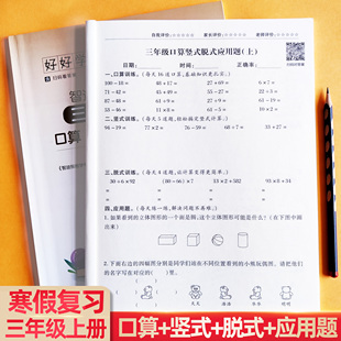 三年级数学寒假作业每日一练衔接练习口算题卡天天练人教版小学3年级上册基础知识综合复习计算题竖式脱式思维应用题强化训练习册