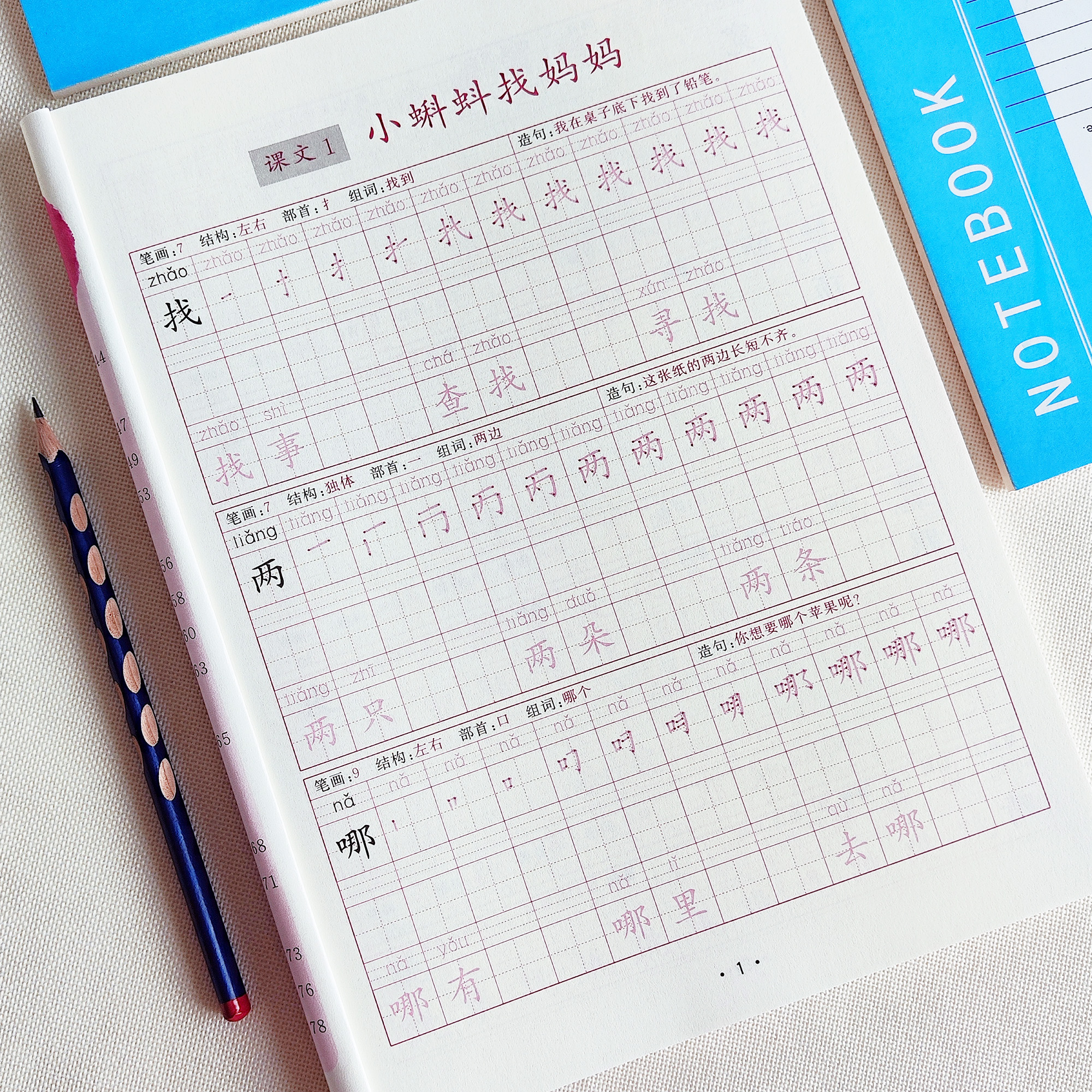 点阵字帖楷书二年级智迪猴