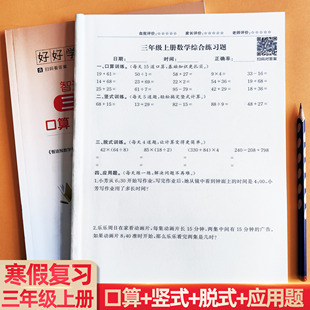 三年级数学寒假作业每日一练衔接练习口算题卡天天练人教版小学3年级上册基础知识综合复习计算题竖式脱式思维应用题强化训练习册
